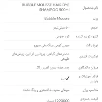 شامپو رنگ مو ژلاتینی|آرایشی، بهداشتی، درمانی|تهران, اکباتان|دیوار