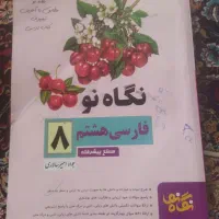 کتاب کمک درسی فارسی|کتاب و مجله آموزشی|شیراز, بهارستان|دیوار