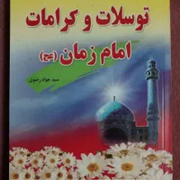 ۴جلدکتاب مذهبی و۲جلدکتاب شعر