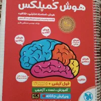 کتاب تیزهوشان هوش کمپلکس ششم