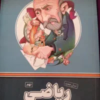 پرش ریاضی نهم