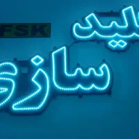 تابلو ال ای دی ثابت|فروشگاه و مغازه|قروه, |دیوار