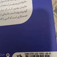 مجموعه رمان خارجی کتاب‌های خدمتکار ۴جلد|کتاب و مجله ادبی|تهران, نیروی هوایی (پیروزی)|دیوار