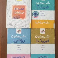 کتاب کار حسابان یازدهم + شب امتحان