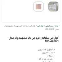 کولر سلولزی کنترل دار کم صدا|کولر آبی|بم, |دیوار