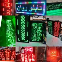 تابلو روان ساخت و تعمیر و برنامه نویسی تابلو رنگی|فروشگاه و مغازه|تهران, قصر فیروزه ۲|دیوار