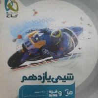 شیمی یازدهم میکرو گاج