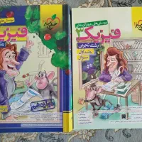 کتاب تستی فیزیک دوازدهم