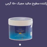 تمیز کننده سطوح سالید مجیک ۱۵۰ گرمی