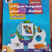 کتاب کمک درسی|کتاب و مجله آموزشی|گتوند, |دیوار