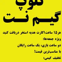 کلوپ گیم نت|کنسول، بازی ویدئویی و آنلاین|جیرفت, |دیوار