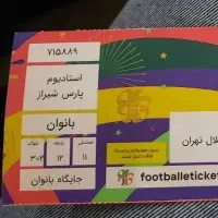 فروش بلیط فجر استقلال