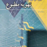 کتاب های تاسیسات مکانیکی ساختمان و صنعت|کتاب و مجله آموزشی|تهران, آذربایجان|دیوار
