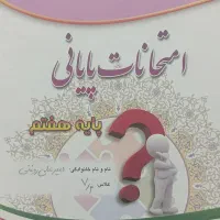 کتاب ایکیو ۷|کتاب و مجله آموزشی|تهران, نیروی هوایی (پیروزی)|دیوار