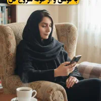 کار با موبایل برای زنان