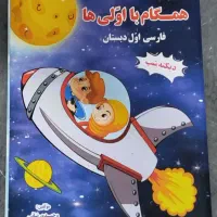 کتاب املا اول دبستان