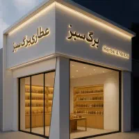 استخدام فوری نیروی عطاری در آمل