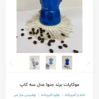 موکاپات یاهمون قهوه سازدستی نو|سماور، چای‌ساز، قهوه‌ساز|اهواز, زردشت|دیوار