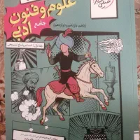 کتاب تست علوم و فنون و عربی خیلی سبز جامع