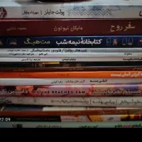 انواع کتاب رمان روانشناسی