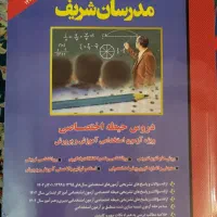 آزمون استخدامی آموزش و پرورش|کتاب و مجله آموزشی|نیشابور, شهرک قدس|دیوار
