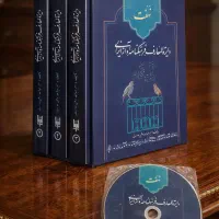 فرهنگنامه آواز ایرانی ۳ جلدی + CD (کاملاً نو)