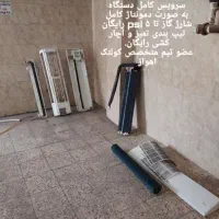 نصب کولر نصاب کولر تخصصی دوتیکه سرویس و گازگیری|خدمات پیشه و مهارت|اهواز, گلستان|دیوار