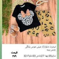 لباس بچگانه شیک