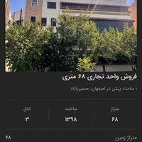 فروش‌ واحد تجاری فوری|فروش دفتر کار، اتاق اداری، مطب|اصفهان, وحید|دیوار