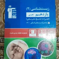 کتاب های کمک درسی رشته تجربی|کتاب و مجله آموزشی|بوکان, |دیوار