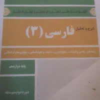 جزوه فارسی دوازدهم