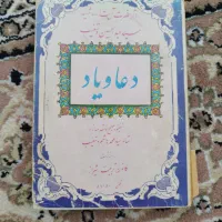 کتاب نهج البلاغه|کتاب و مجله مذهبی|اراک, |دیوار