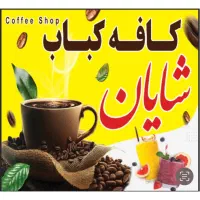 استخدام نیروی ساده اقا یا خانم