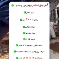 دو نفر جوشکار پروفیل درب و پنجره
