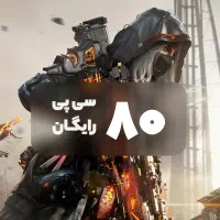 دریافت سی پی رایگان واقعی فوری
