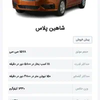 حواله شاهین پلاس با گیربکس اتومات