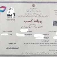 صدور فیش حقوقی اشتغال به کار
