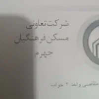 اپارتمان مسکن فرهنگیان جهرم