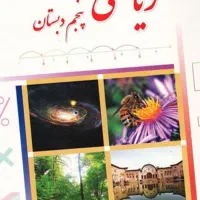 کلاس خصوصی(ریاضی)