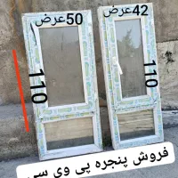 پنجره پی وی سی