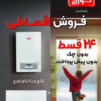 فروش اقساطی پکیج لورچ