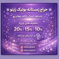 اف ویژه زمستانه