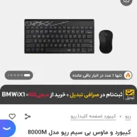 موس ساده کیبورد بلوتوثی rapoo|قطعات و لوازم جانبی رایانه|ورامین, شهرک مدرس|دیوار