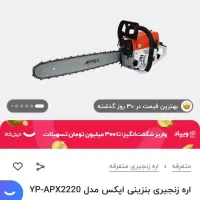 اره درخت بر APPEX تیغه۵۲ (ابزار راینو)|ابزارآلات|مریوان, |دیوار