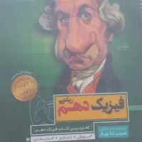 دهم ریاضی|کتاب و مجله آموزشی|شیراز, ریشمک|دیوار