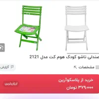 صندلی کودک|تخت و صندلی بچه|کاشمر, |دیوار