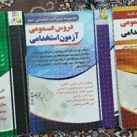 کتاب تست آزمون های استخدامی