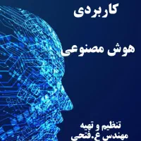 نوشتن مقاله با هوش مصنوعی