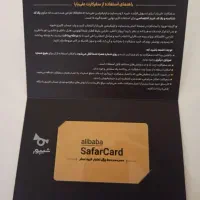 فروش سفر کارت علی بابا