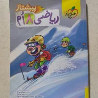 ریاضی هشتم پیشتاز اثر صبا مهدوی